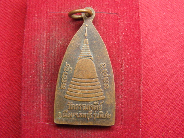 "จ่าสันต์" แดงเคาะเดียว/เหรียญหลวงพ่อคร้าม วัดธรรมเจดีย์ ลพบุรี