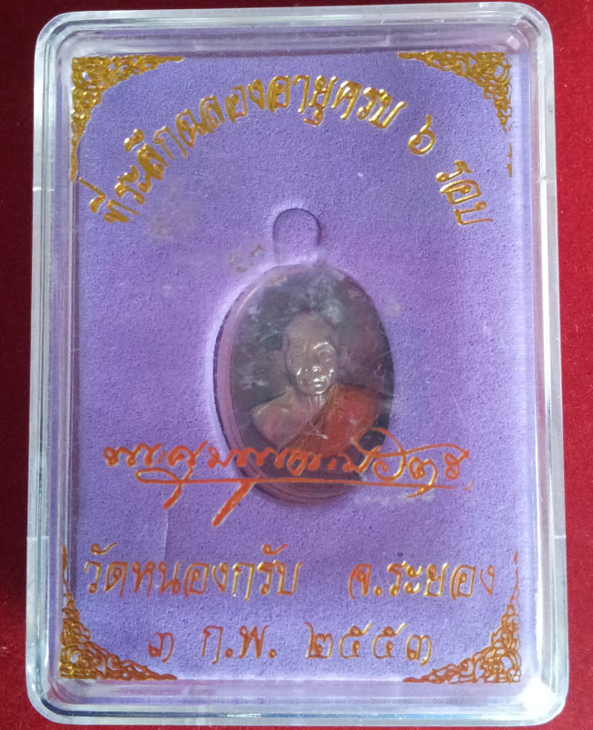 เหรียญเม็ดฟักทองอุดมโชค หลวงพ่อสาคร