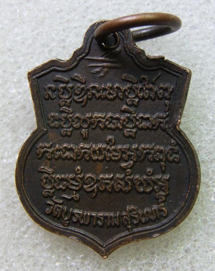 เหรียญหลวงปู่ดุลย์