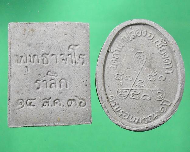 พระผงอังคารหลวงปู่สิม สามแบบ พร้อมรายการด้านล่าง