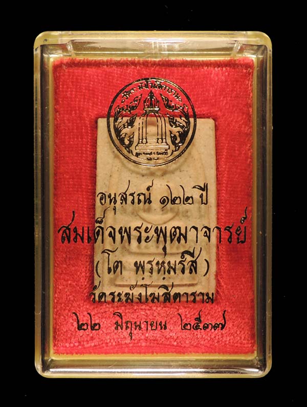 ^_^ วัดใจ เคาะเดียว ^_^ สมเด็จวัดระฆัง 122 ปี พิมพ์เจดีย์ /// A122-193