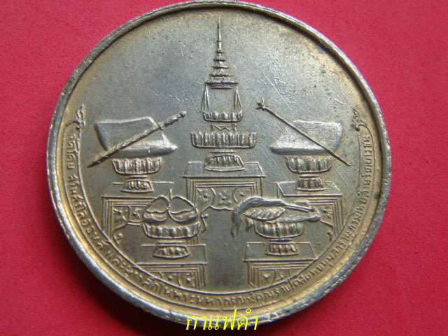 หรียญฉัตรมงคลรำลึก ปี พ.ศ. 2516 สวยเดิม เป็นเหรียญสภาพสวย ขนาดผ่านศูนย์กลางประมาณ 3.8 ซม
