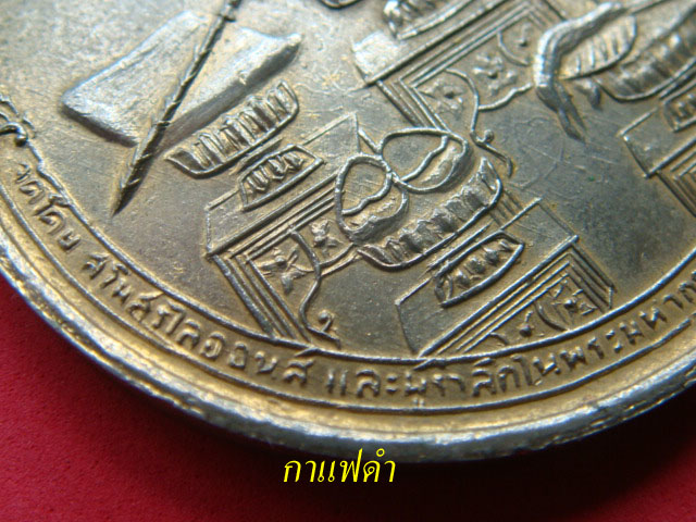 หรียญฉัตรมงคลรำลึก ปี พ.ศ. 2516 สวยเดิม เป็นเหรียญสภาพสวย ขนาดผ่านศูนย์กลางประมาณ 3.8 ซม