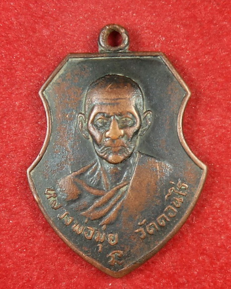 เหรียญหน้าวัว หลวงพ่อมุ่ย วัดดอนไร่ ปี 12