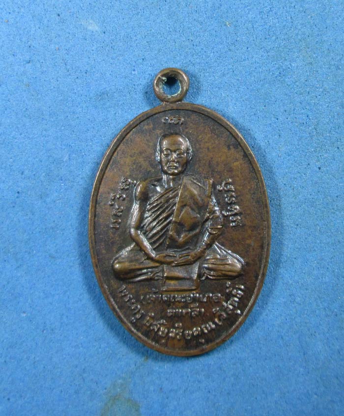 หลวงพ่อโอดปี2521 เคาะเดียว