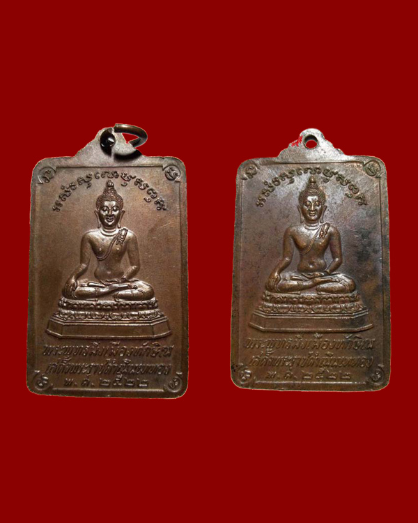 เหรียญพระบรมธาตุนครศรีธรรมราชหลังพระพุทธมิ่งเมือง ปี22 พิมพ์ใหญ่ คู่2องค์