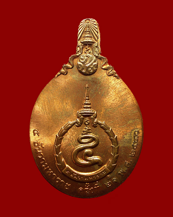  เหรียญในหลวง ที่ระลึก 5 ธันวามหาราช ครั้งที่ 21 ปี พศ 2540 หายาก 1