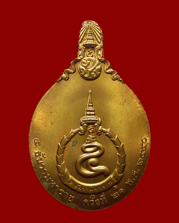 เหรียญในหลวง ที่ระลึก 5 ธันวามหาราช ครั้งที่ 21 ปี พศ 2540 หายาก 3