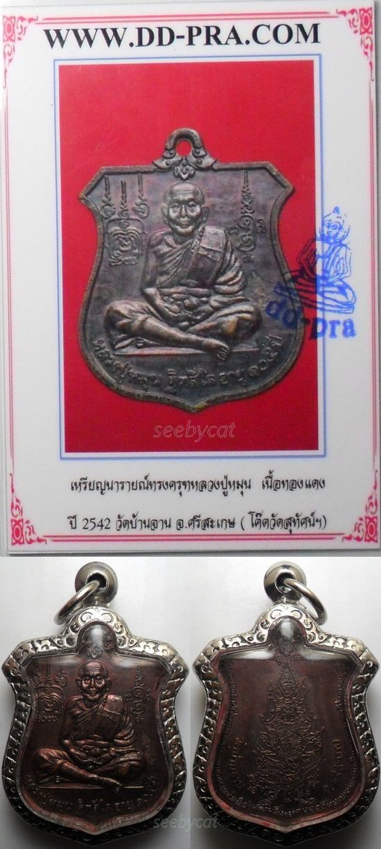 บัตรรับประกันพระแท้