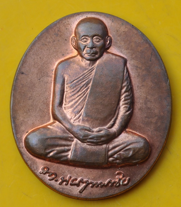 เหรียญฉลอง 90 ชันษา สมเด็จพระญาณสังวร