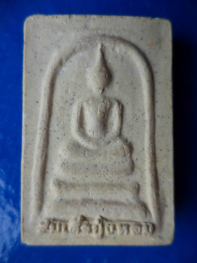 สมเด็จหลังเจดีย์ปู่แหลม วัดสามผานจันทบุรี เคาะเดียวครับ