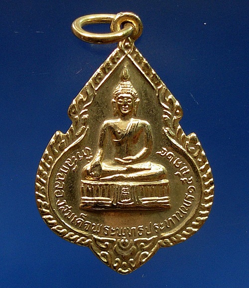 เหรียญล.พ.แพ....ที่ระลึกฉลองสมเด็จพุทธประธานพร ปี 24