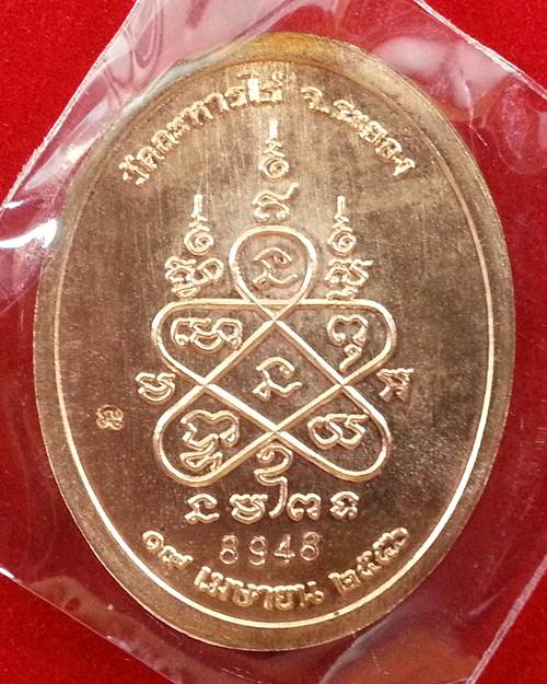 	เหรียญ "เจริญพร ๙ บูรพาจารย์'' หลวงปู่ทิม วัดละหารไร่ เนื้อทองแดง หมายเลข 8948