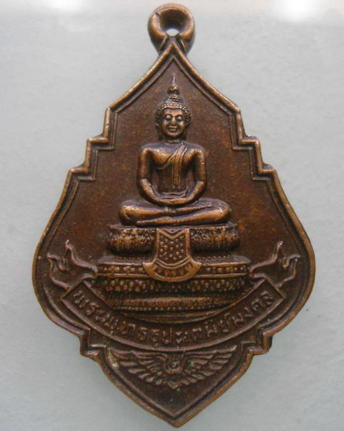 “ เหรียญ รุ่นแรก พระพุทธธูปะเตมีย์มงคล กองบิน53 ปี 2531 ”