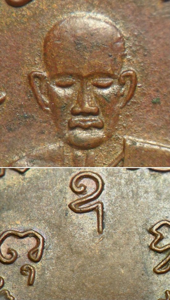 เหรียญหลวงปู่ไข่ วัดบพิตรพิมุข (วัดเชิงเลน) ปี2515 กทม. รุ่น 2 พิมพ์นิยมอุขีด