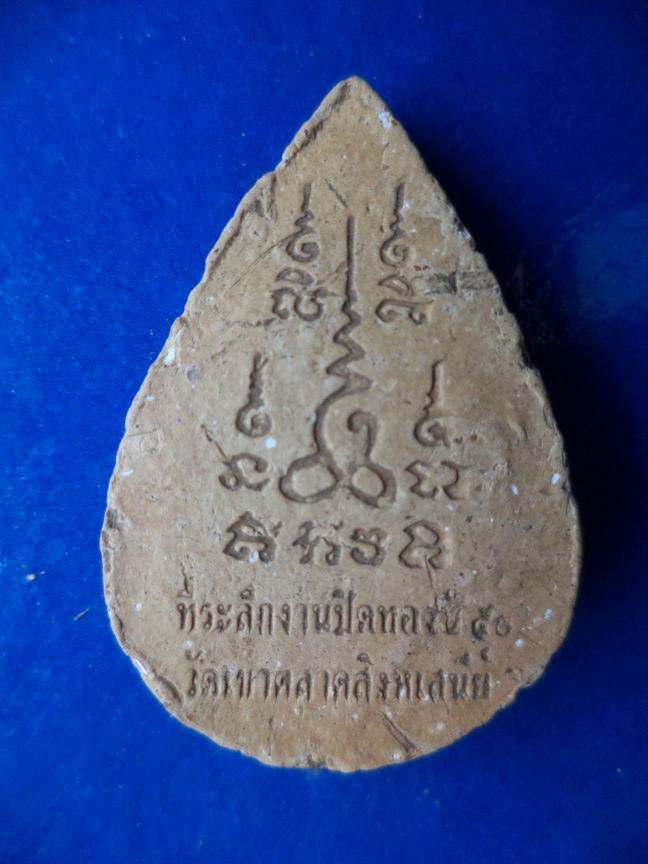 หลวงพ่อใหญ่วัดเขาตลาดสิงหเสนีย์ เคาะเดียวครับ