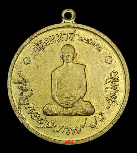 เหรียญในหลวงทรงผนวช ปี 2508 เนื้อทองฝาบาตร พิมพ์เว้าหน้า (นิยม)