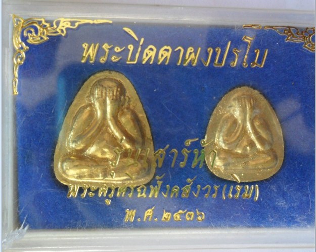 พระปิดตา หลวงพ่อเริ่ม วัดจุกเฌอ เนื้อผงลงรัก ปิดทอง ปี 2536
