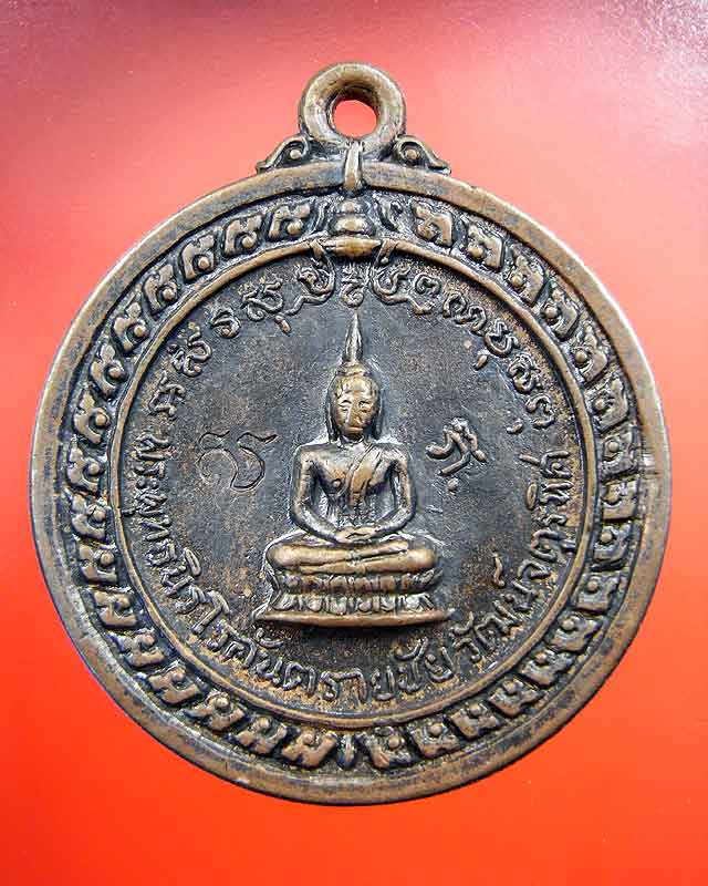 เหรียญนิโรคันตรายฯ หลวงพ่อเกษม เขมโก 2517