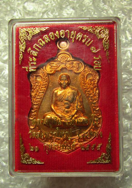 สวยฟุดๆ เสมา 7 รอบ หลวงพ่อสิน เนื้อทองแดง ผิวไฟวิ่งกระจาย แวะชมก่อนครับครับเจ้านาย
