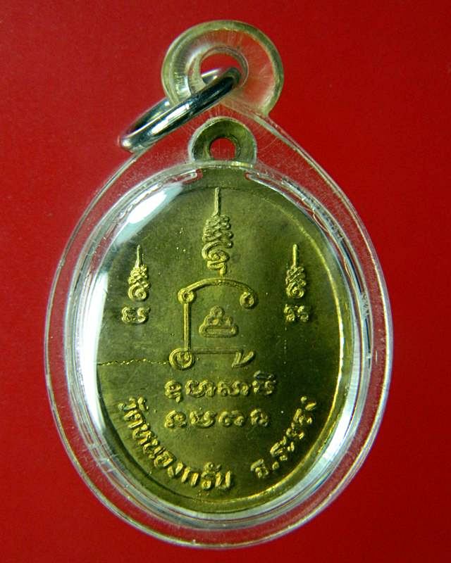 เหรียญรูปเหมือนเนื้อสตางค์หลวงพ่อสาครวัดหนองกรับ