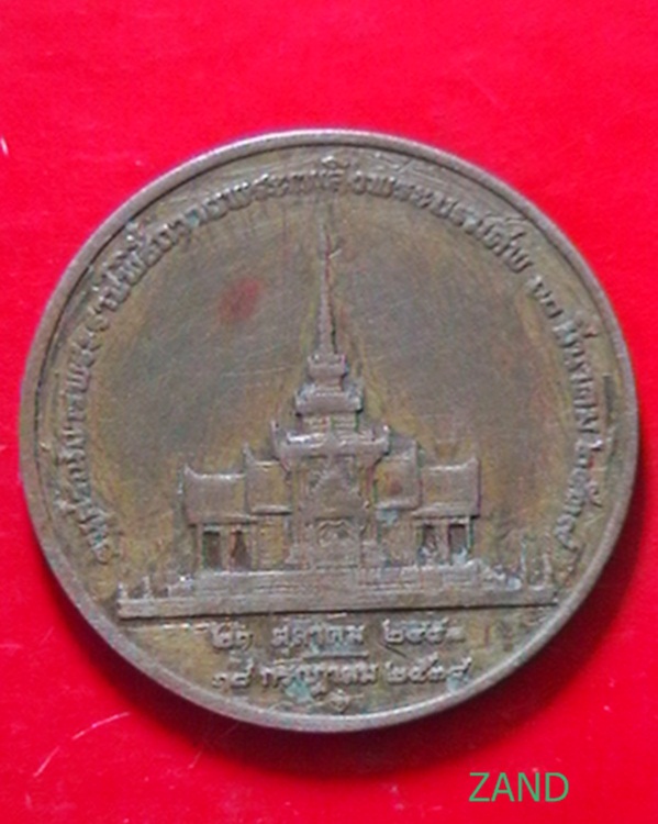 เหรียญสมเด็จญ่า งานพระราชพิธีถวายพระเพลิง ปี๓๙ ++ปิด80บาท++