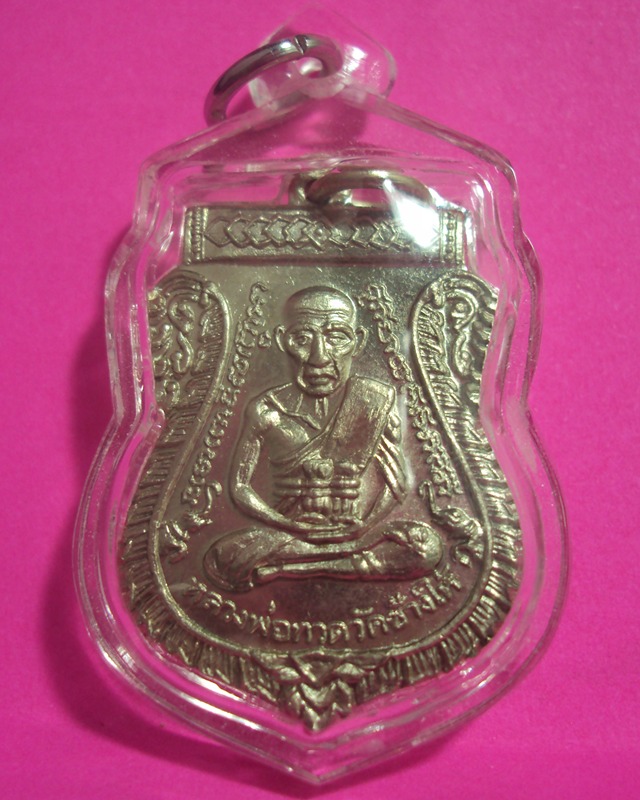 เสมา หลวงปู่ทวด แจกปีนัง ปี 2508 กะหลั่ยเงิน