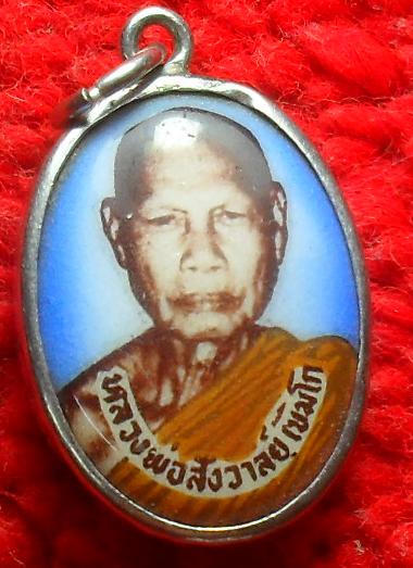 -40-ล็อกเก็ตหลวงพ่อสังวาลย์ เขมโก. วัดทุ่งสามัคคีธรรม ต.หนองผักนาก อ.สามชุก จ.สุพรรณบุรี เคาะเดียว