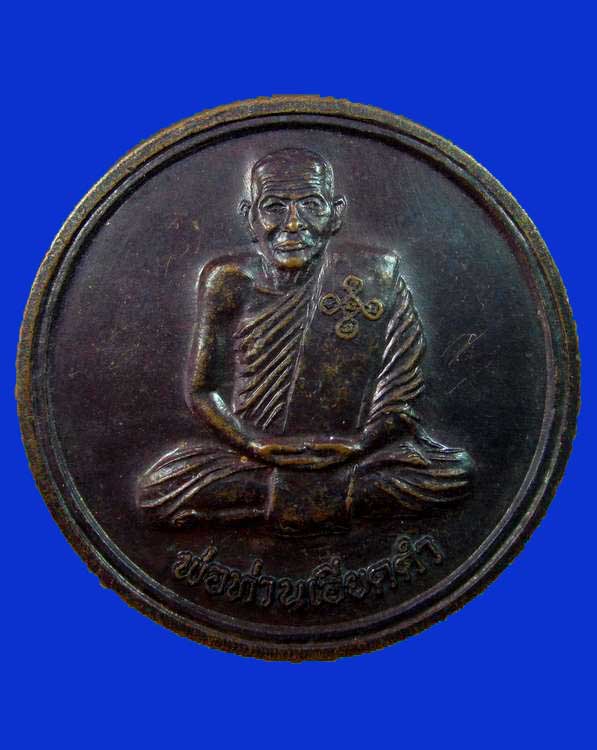 "เคาะเดียว"เหรียญพ่อท่านเอียดดำหลังองค์พ่อจตุคาม