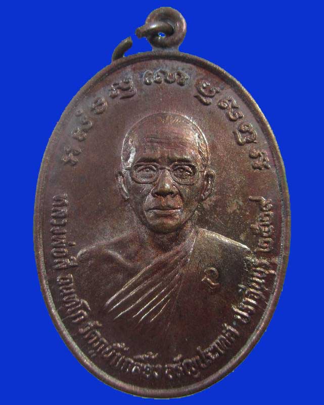 "เคาะเดียว"เหรียญหลวงพ่อลี วัดภูน้ำเกลี้ยง จ.ปราจีนบุรี
