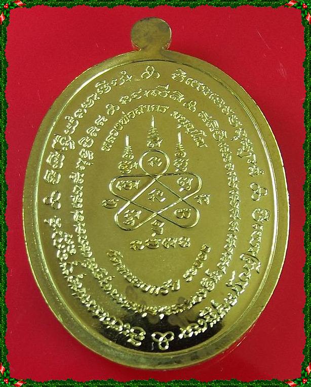 เหรียญมหาโภคทรัพย์ หลวงพ่อสาคร วัดหนองกรับ ปี54 เนื้อฝาบาตร เลข 2055