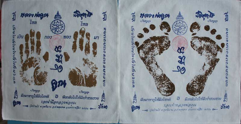 มาคู่ ผ้ายันต์ รอยมือ+รอยเท้า หลวงพ่อคูณ ปริสุทโธ วัดบ้านไร่ นครราชสีมา ปั๊มตราวัด ปี 2551 เเบบสกรี