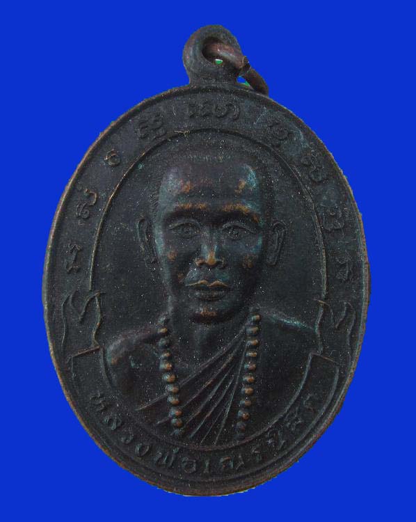 "เคาะเดียว"เหรียญหลวงพ่อเณรนิสิต วัดซับน้อยธรรมรัศมี อ.ศรีเทพ จ.เพชรบูรณ์
