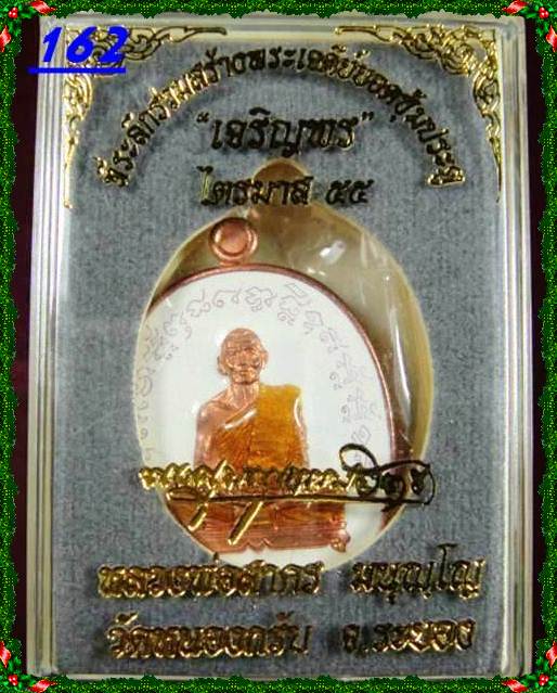 เหรียญเจริญพรไตรมาส55 (ฟ้าผ่า) หลวงพ่อสาคร วัดหนองกรับ เนื้อทองแดงลงยา 