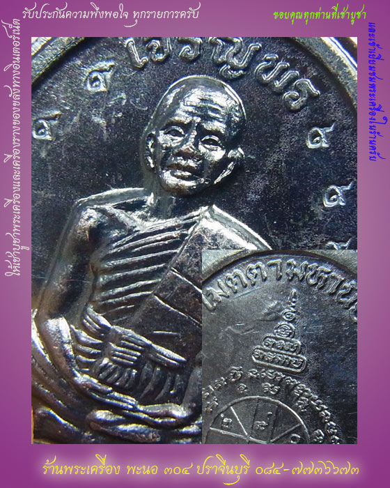 พรุ่งนี้วันคล้ายวันเกิดของหลวงพ่อ จัดให้เป็นของขวัญครับ เจริญพรบน โค๊ต๙ และ ๑นะ ปี36 p4
