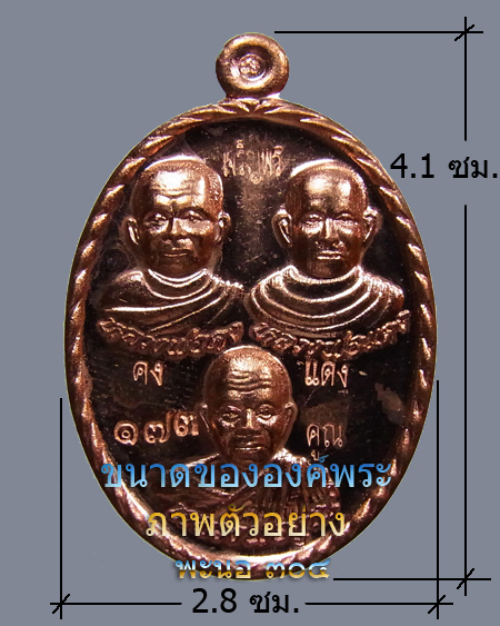 พรุ่งนี้วันคล้ายวันเกิดของหลวงพ่อ จัดให้เป็นของขวัญครับ รุ่นโชคดี เนื้อทองแดงขัดเงา หมายเลข ๑๕๖