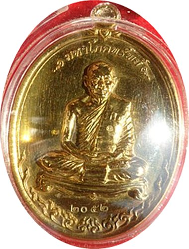 เหรียญมหาโภคทรัพย์ หลวงพ่อสาคร วัดหนองกรับ เนื้อทองฝาบาตร หมายเลข ๒๐๕๒