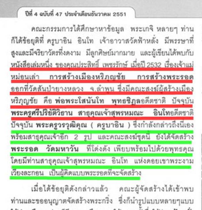 ของดีที่หายากครับ !!! พระรอดครูบาอิน วัดฟ้าหลั่ง ไจยะเบงชรล้านนา วัตถุมงคลยุคต้นครับ 4