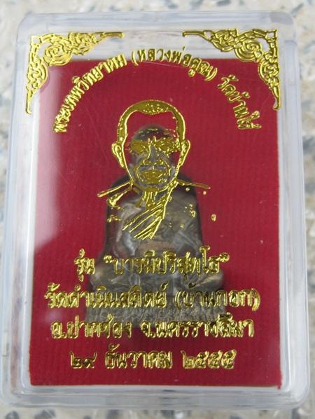รูปหล่อหลวงพ่อคูณอุ้มบาตรฐานไม้รุ่นแรก รุ่นบารมีปริสุทโธ เนื้อทองผสม เลขต้นๆ๖๗ สร้างน้อย๙๙๙องค์
