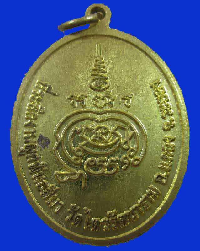 "เคาะเดียว"เหรียญพระครูเกษมรัตนากร วัดไตรรัตนาราม จ.ระยอง