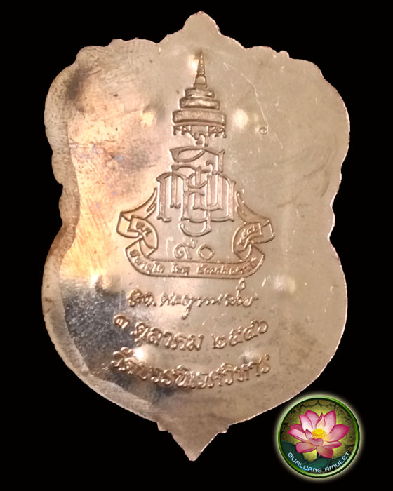 เหรียญเสมาใหญ่ ยกหน้า ปี46 หลวงปู่ทวด สมเด็จพระสังฆราชฯ ญสส วัดบวรนิเวศ กรรมการ 9 โค้ด