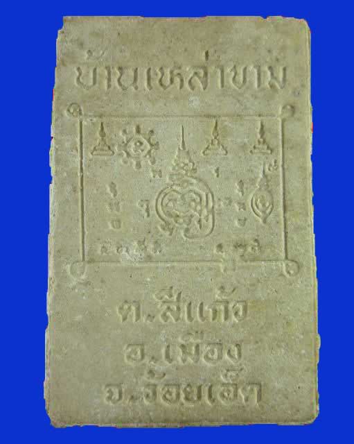 "เคาะเดียว"พระเนื้อผงสามเณรมาเชียร สีลาดเลา บ้านเหล่าขาม จ.ร้อยเอ็ด