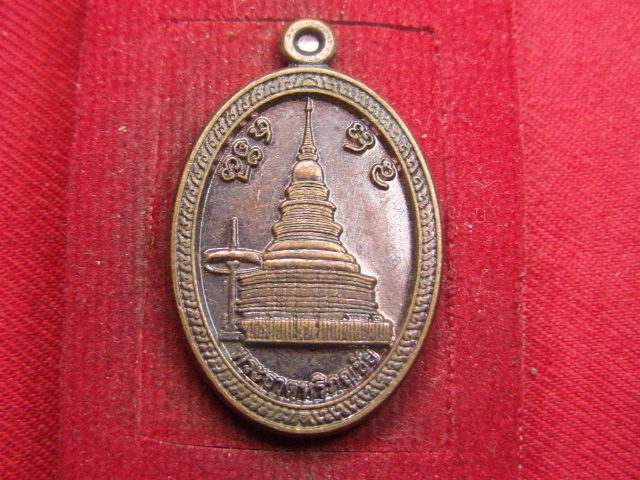 "จ่าสันต์" แดงเคาะเดียว/เหรียญพระธาตุหริภุญชัย  วัดพระบรมธาตุหริภุญชัย  ลำพูน