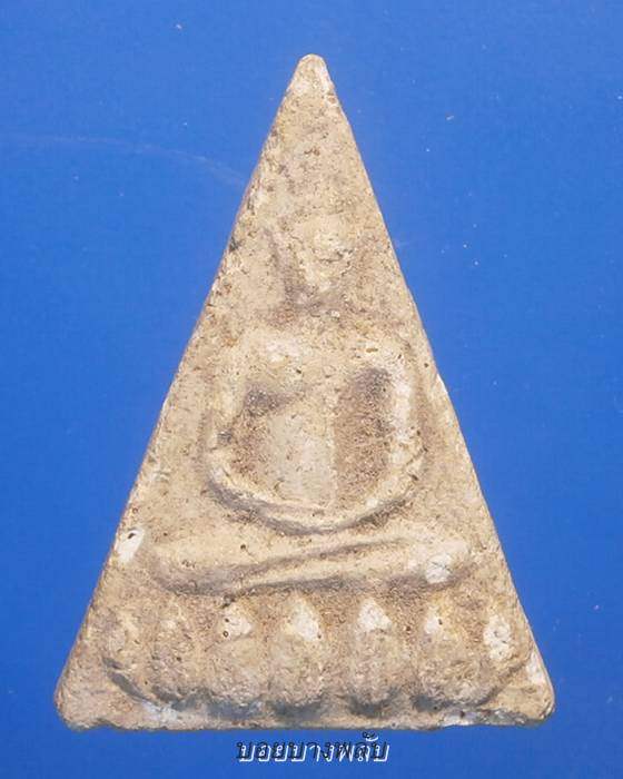พระเนื้อผงสมเด็จจิตรดา หลังปั้มวัดสะพานสูงบางซื่อ กรุงเทพฯ