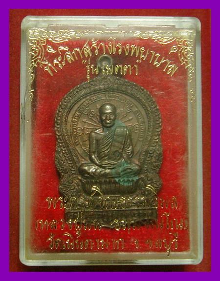 เหรียญนั่งพานเล็กหลวงปู่ม่น วัดเนินตามาก รุ่นเมตตา เนื้อนวะโลหะ ปี2537