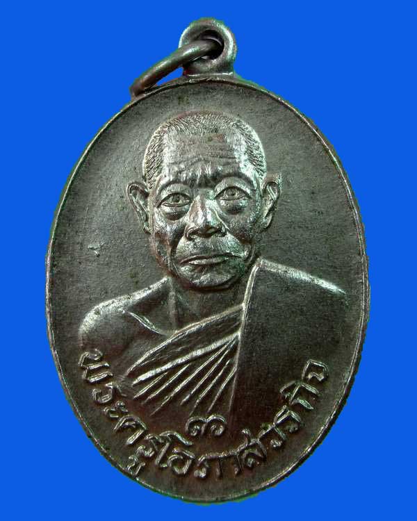 "เคาะเดียว"เหรียญพระครูโอภาสวรกิจ ฉลองสมณศักดิ์พัดยศ วัดทุ่งสว่างนารุ่ง สุรินทร์ ปี ๒๕