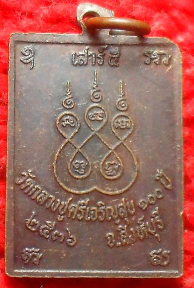 -40-เหรียญหลวงปู่บุดดา วัดกลางชูศรีเจริญสุข หลวงปู่ดู่วัดสะแกยังยกย่องท่านว่าเป็นพระอรหันต์เคาะเดียว