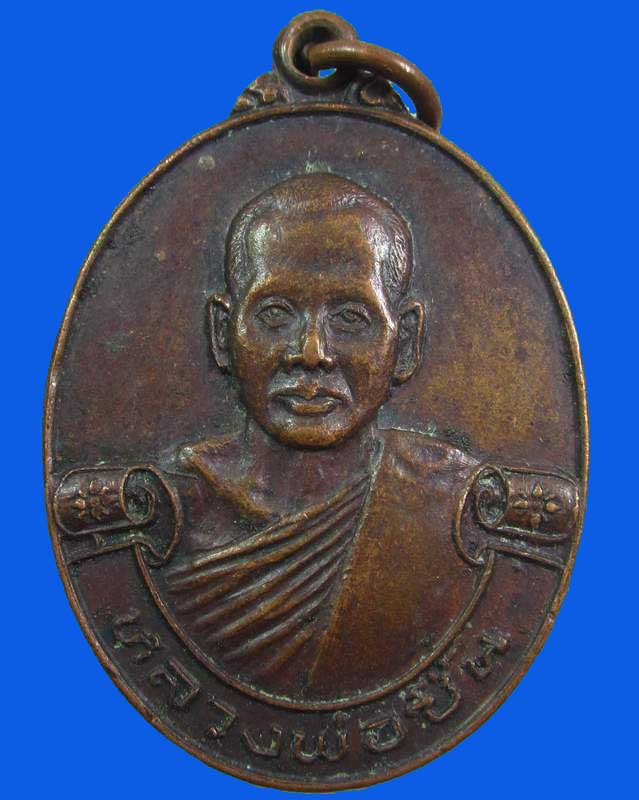 "เคาะเดียว"เหรียญหลวงพ่อชื้น วัดศพเพลิง สุพรรณบุรี