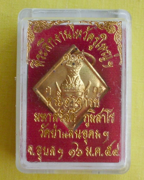 //คืนกำไรให้ลูกค้า//เหรียญบรมครูพ่อแก่หลังพระพิฆเณศ พระอาจารย์สวัสดิ์ภูมิสาโรวัดป่าแสนอุดมจ.อุบล*D9