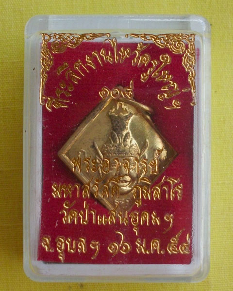 //คืนกำไรให้ลูกค้า//เหรียญบรมครูพ่อแก่หลังพระพิฆเณศ พระอาจารย์สวัสดิ์ภูมิสาโรวัดป่าแสนอุดมจ.อุบล*D10
